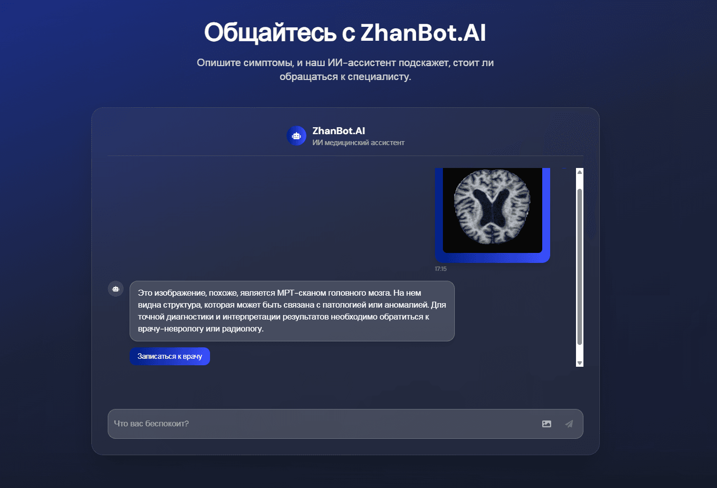ИИ-диагностика и анализ данных